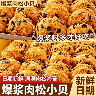 爆浆肉松小贝海苔面包整箱早餐夹心蛋糕解馋泡芙零食休闲食品小吃