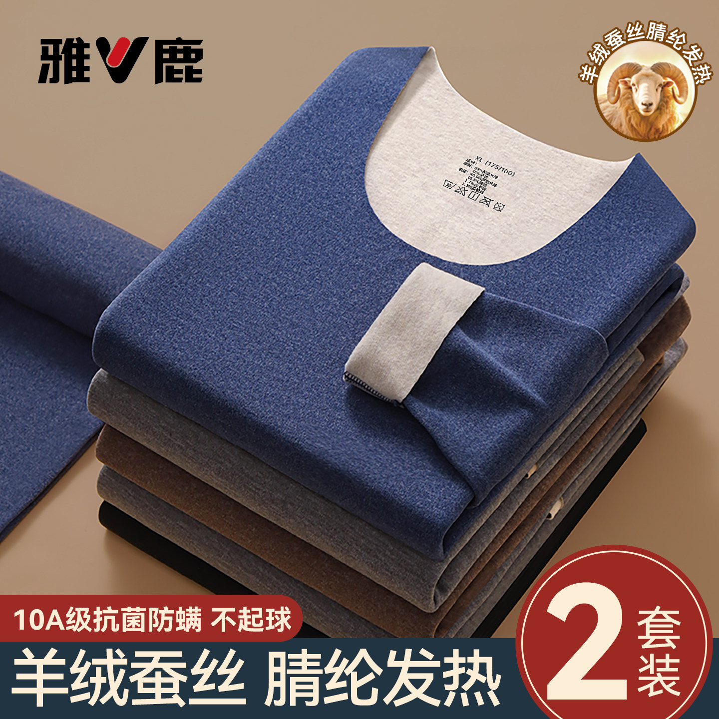 雅鹿男士羊绒蚕丝无痕保暖套装