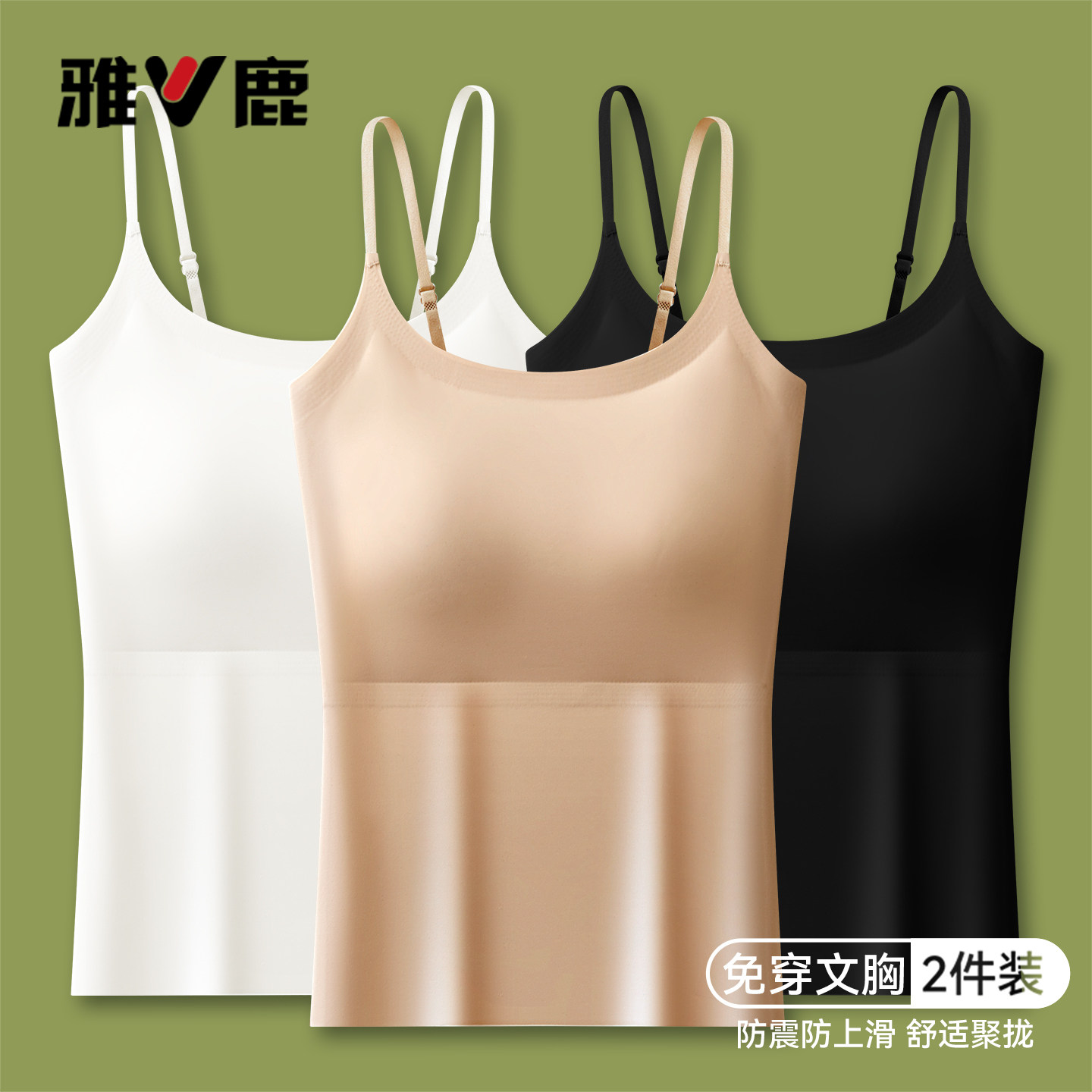 雅鹿冰丝无痕带胸垫吊带背心女