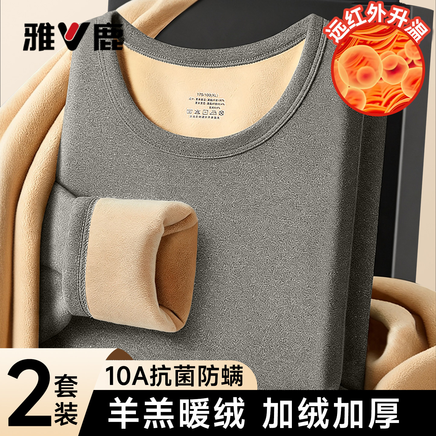 雅鹿男士加绒加厚保暖套装