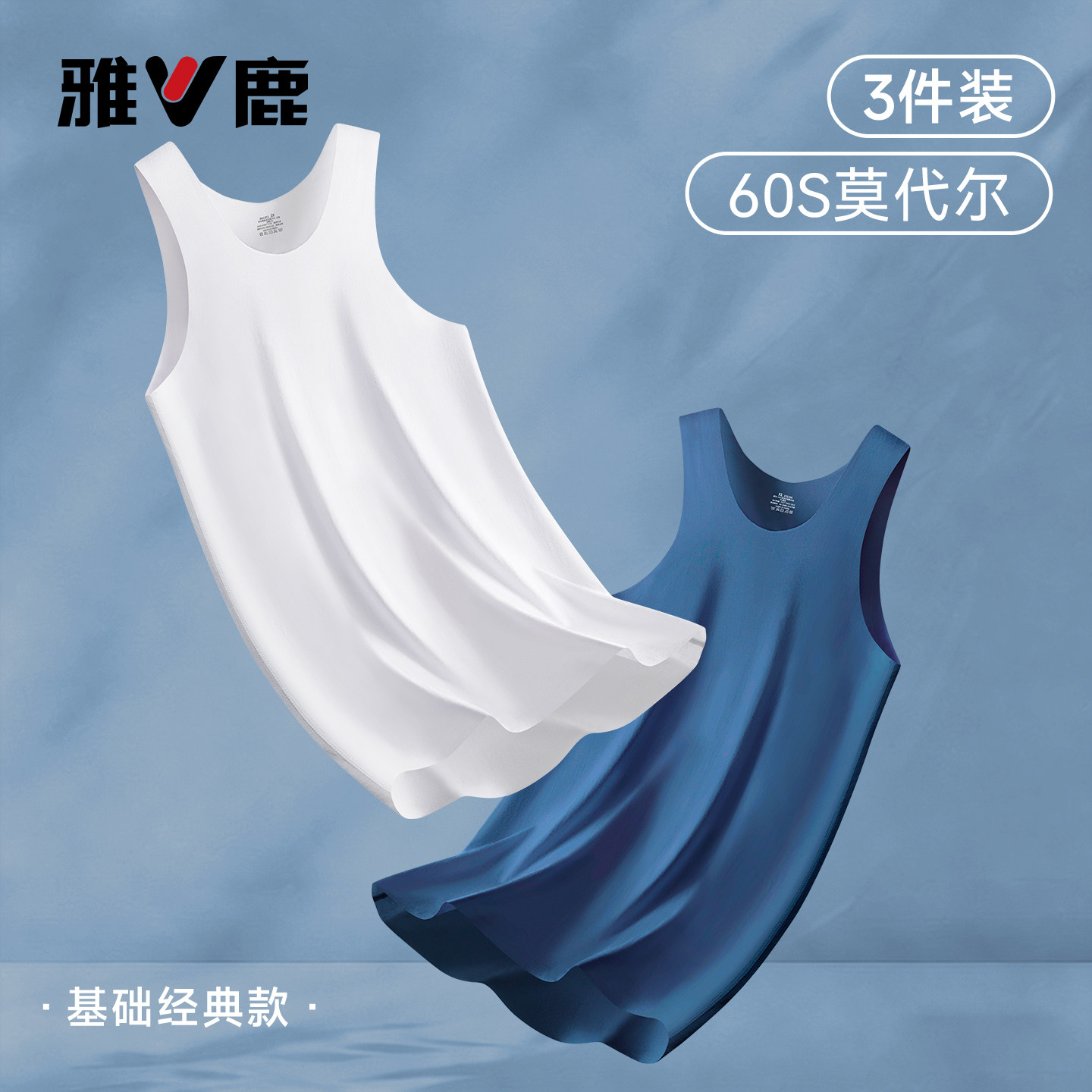 雅鹿男士莫代尔无痕健身背心