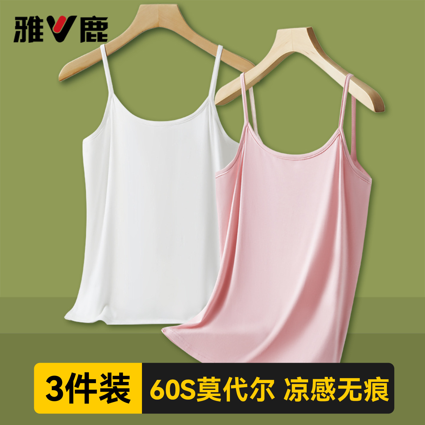 yaloo/雅鹿莫代尔吊带背心女内搭夏季打底衫背心白色外穿冰感上衣