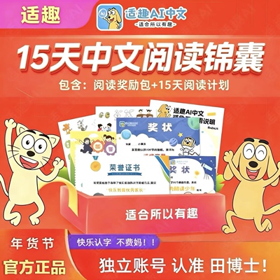 适趣AI中文无痛识字卡新用户