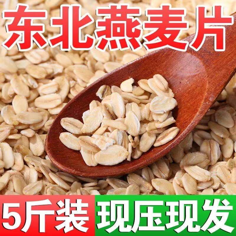 【5斤熟燕麦片】速溶纯燕麦片0脂免煮即食优选原味燕麦片早餐熬粥