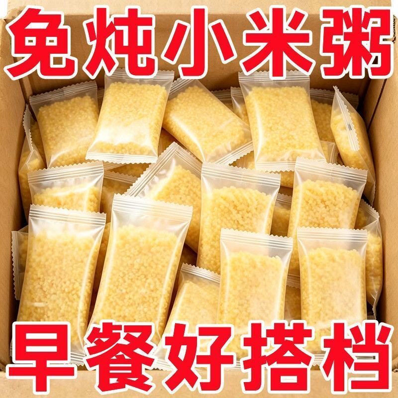 抢56袋】免炖小米粥冲泡即食早餐上班族速食早餐粥学生懒人粥代餐