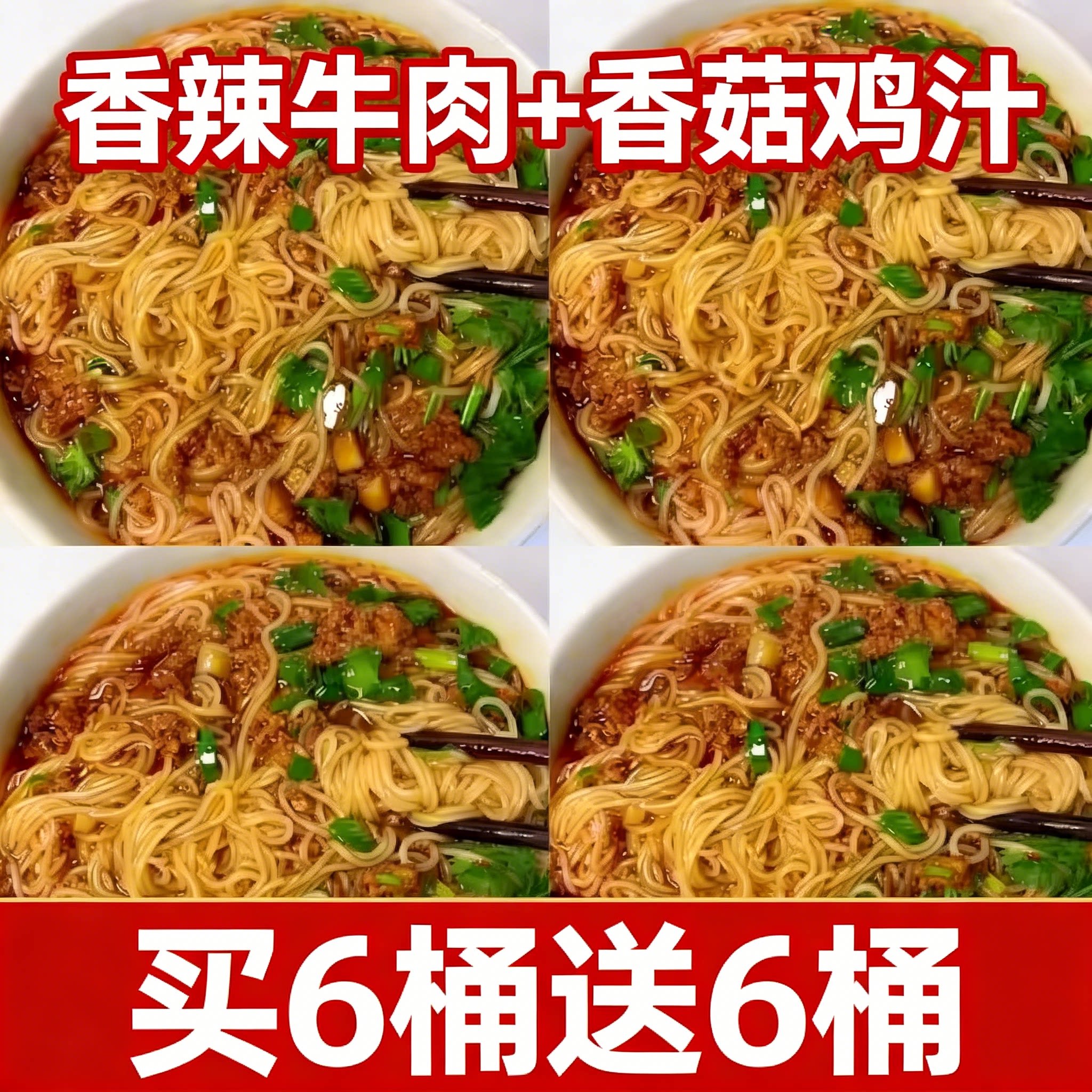 买6桶送6桶】云南过桥米线桶装香菇鸡汤速食免煮学生宿舍夜宵零食