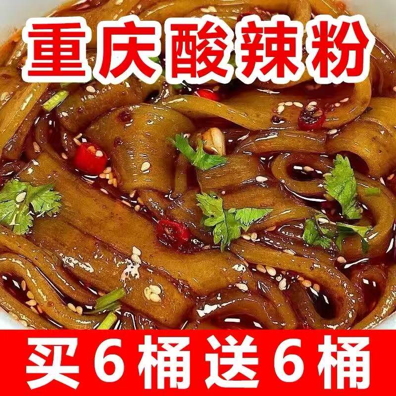 【买6桶送6桶】正宗重庆酸辣粉大面饼红薯粉宽粉细粉宿舍解馋速食