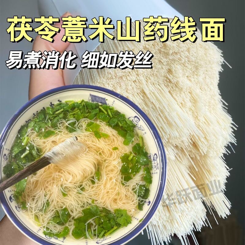 茯苓薏米山药线面无盐福建线面极细特产面条挂面独立包装营养健康