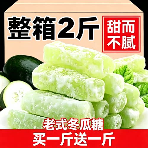 【2斤特价】新制冬瓜糖条老式传统零食蔬果干蜜饯冬瓜糖条批发30g