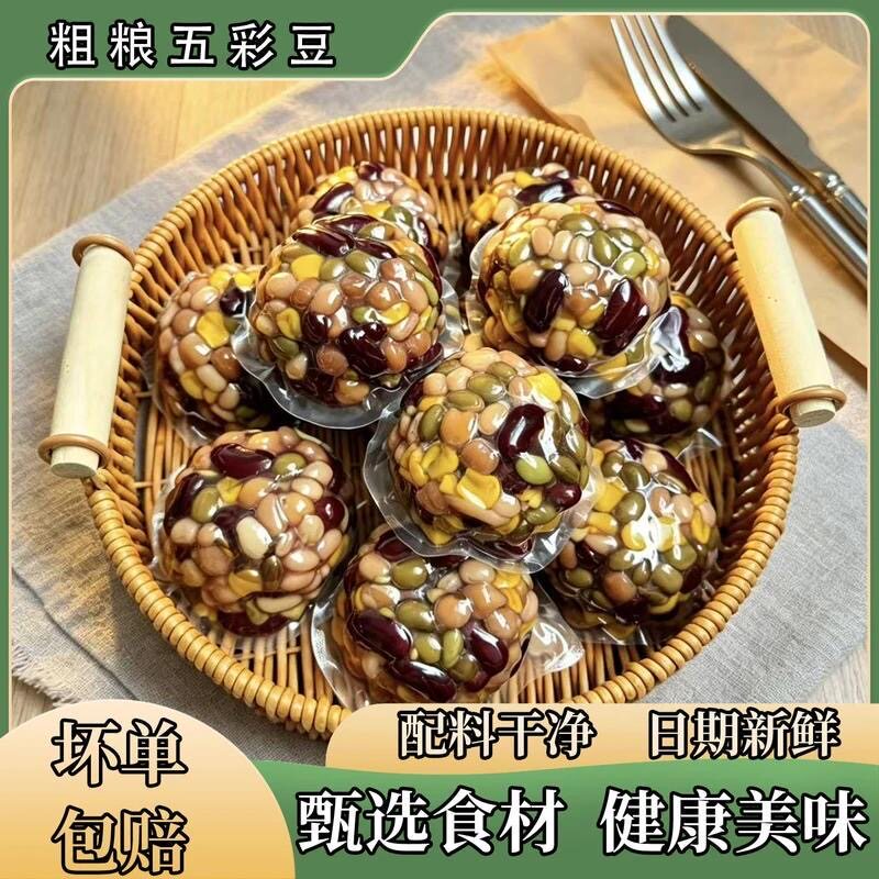 即食五色粗粮豆100g免煮芸豆玉米粒鹰嘴豆五彩球杂粮代餐速食袋装