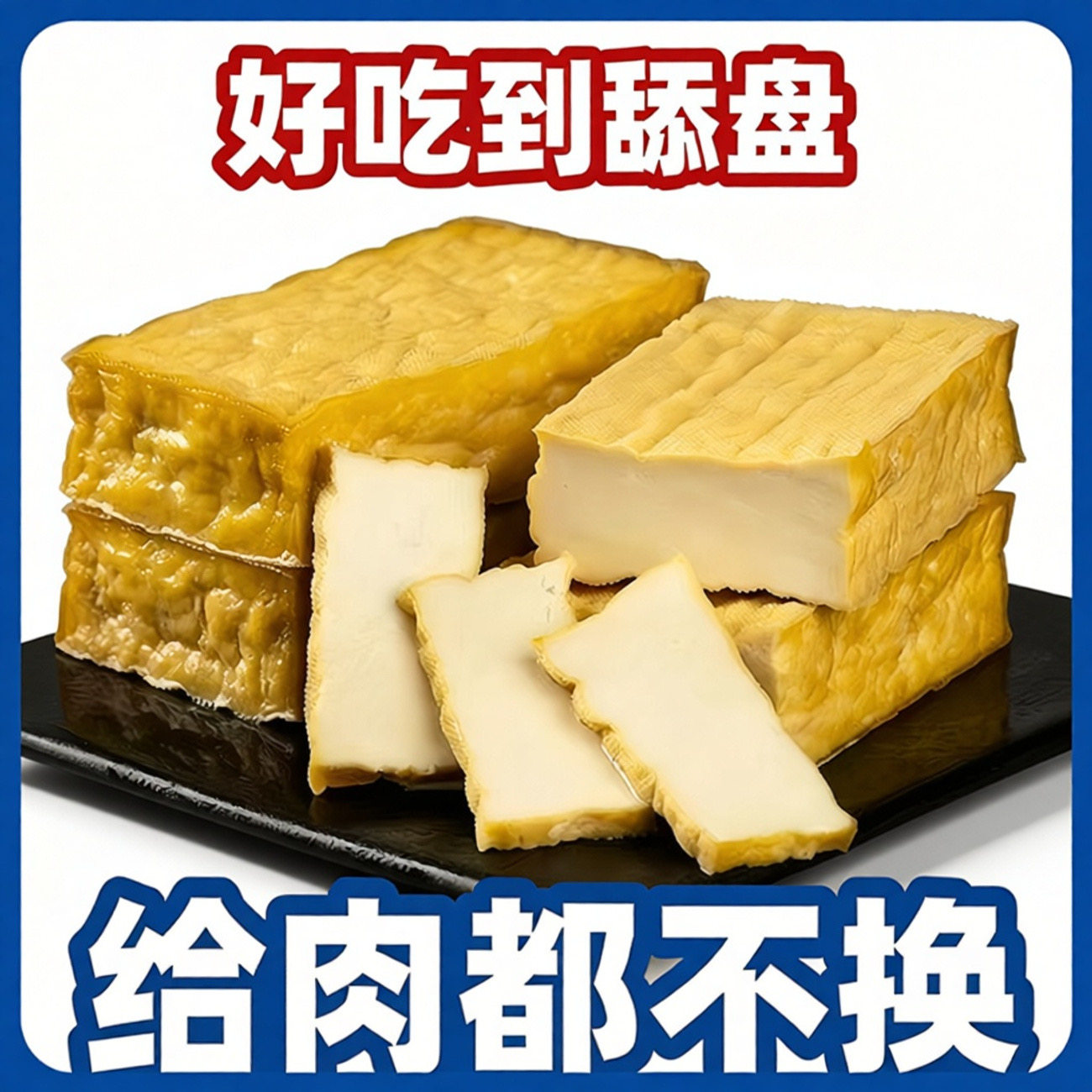 武冈大坝豆腐湖南邵阳特产家常菜盐豆腐新鲜农家手工醋水腊豆腐干