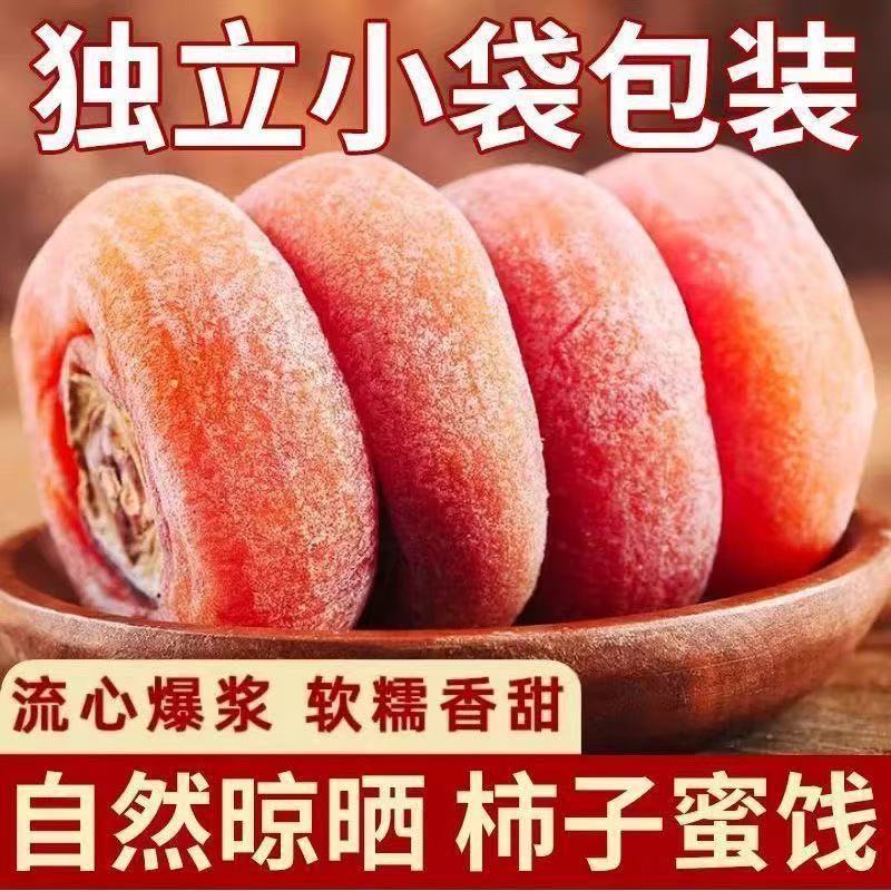 【独立包装】正宗广西蜜柿特产霜降柿子饼软糯糖心头茬柿子饼批发
