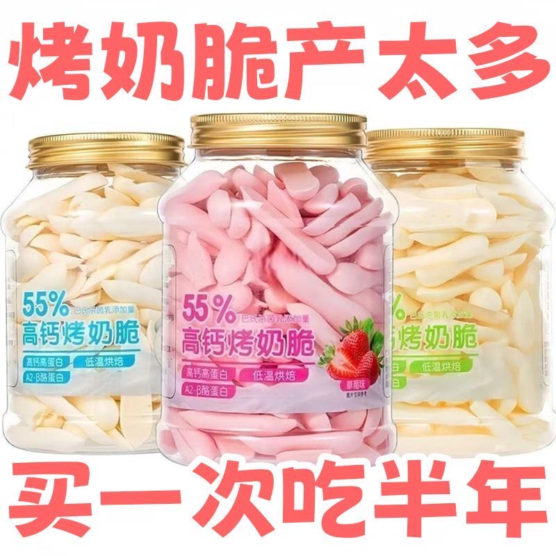 新店开业】内蒙古烤酸奶烤鲜奶零食高钙高蛋白烤奶条儿童零食批发