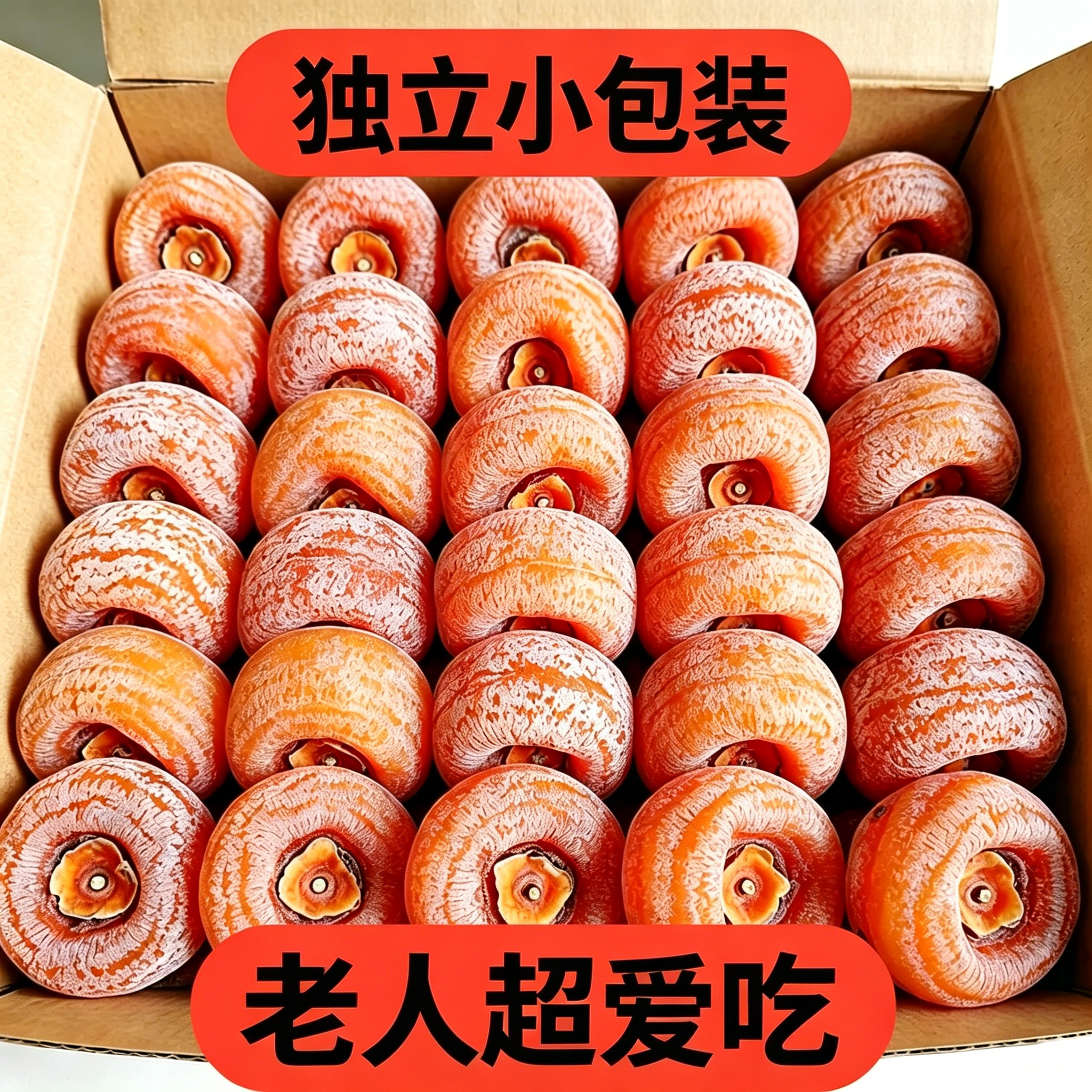 【独立包装】正宗广西柿饼特产霜降柿子饼软糯流心头茬柿子饼批发