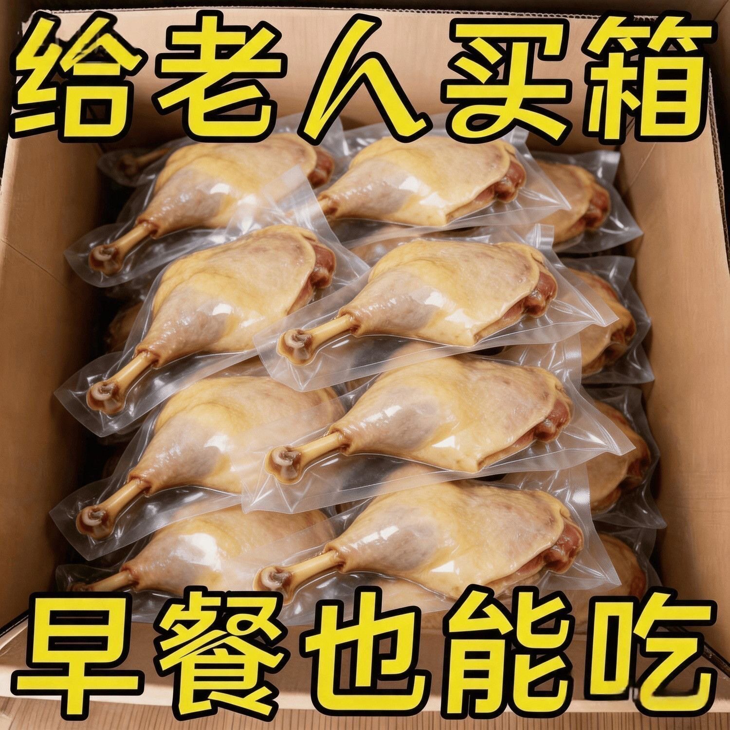 【六个盐水鸭腿】正宗南京盐水鸭腿新鲜大鸭腿真空即食鸭腿下酒菜