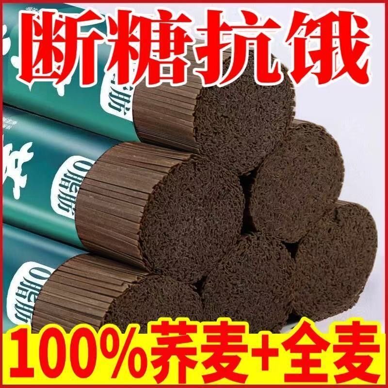 正宗荞麦面条低脂0糖100%含量开工开学粗粮荞麦挂面代餐控糖轻食