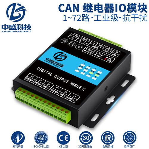 继电器输出IO模块开关量输入CAN控制板PLC扩展板电机电磁阀工业级
