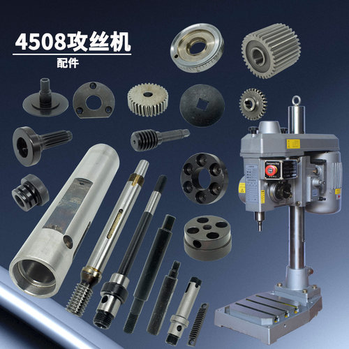 4508攻丝机配件牙距齿轮主轴套筒刻度盘弹簧座蜗轮挂轮轴铜蜗轮组