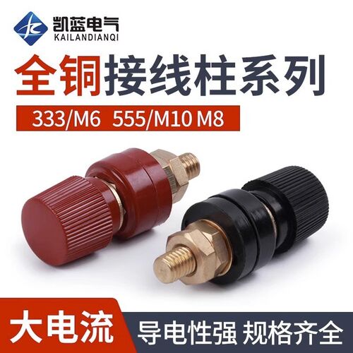 铜柱接线座电源接线端子 电焊机逆变器 接线柱 JS-333 555 910B