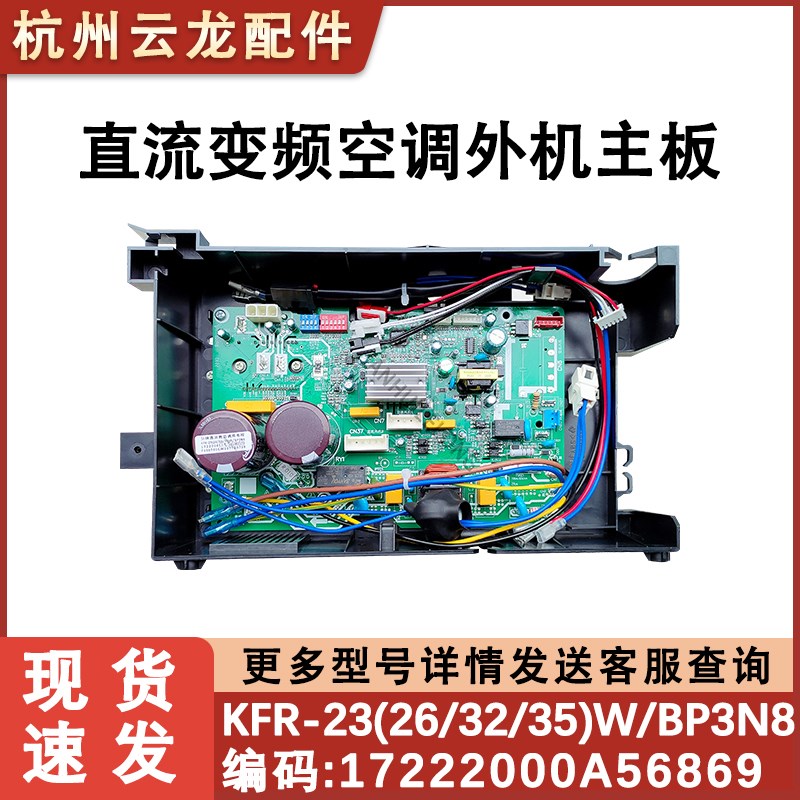 适用于美的BP2/BP3直流变频空调外机主板1.5匹26/32/35通用电器盒