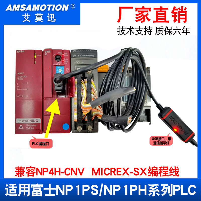 适用富士伺服马达NP系列PLC下载线NP4H-CNV程序读取电缆MICREX-SX