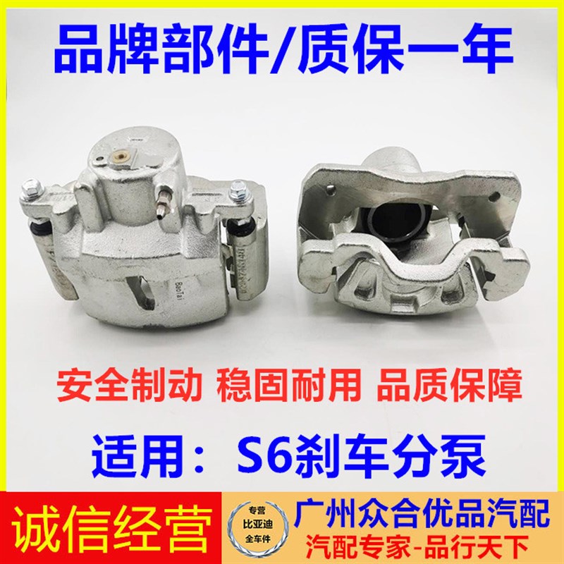 适用比亚迪S6S7前刹车分泵后刹车分泵前分泵后分泵刹车制动卡钳