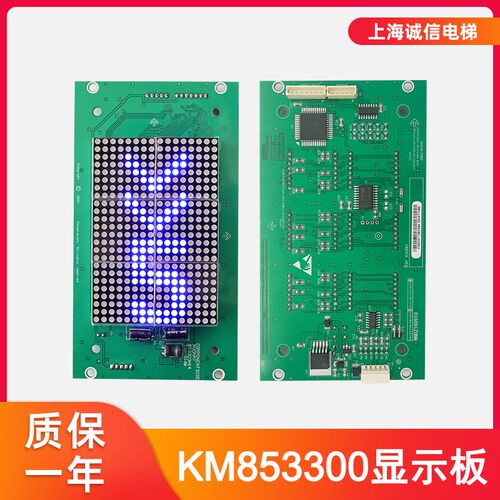 通用电梯配件轿内显示板KM853300G01/G13 KM50017283G13全新