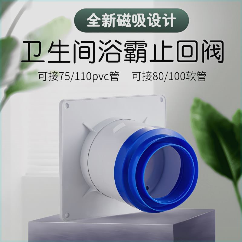 卫生间止逆阀厕所ABS排气扇通风配件浴霸安装加厚通用转换头