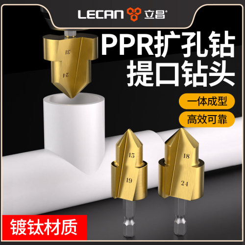 ppr提口钻头扩孔器新款六角钻头大全水塑料管专用打孔钻头工业级