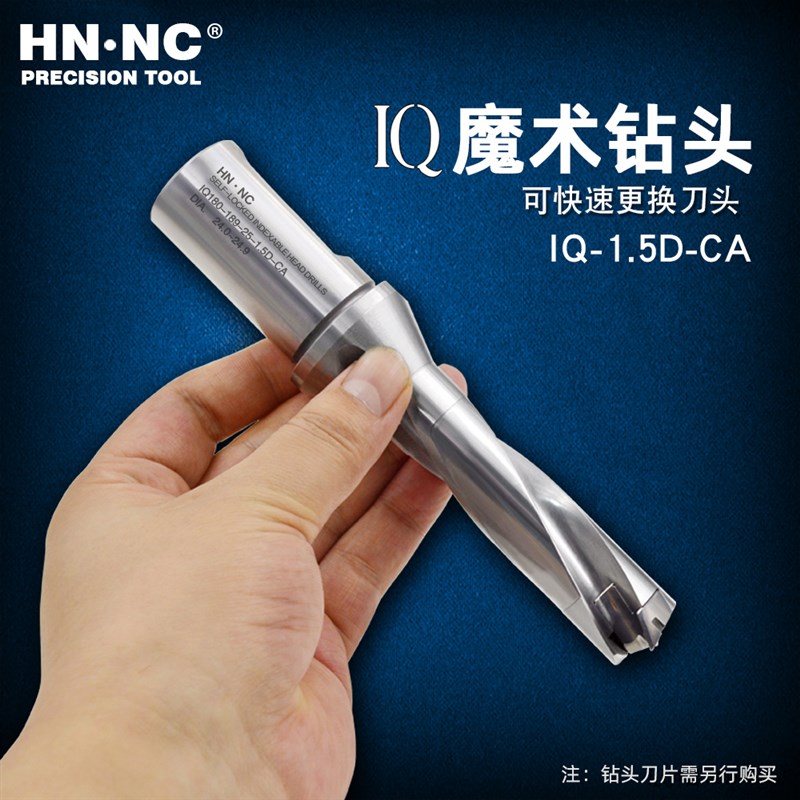 海纳IQ魔术钻1.5倍皇冠钻铲钻数控钻头可换刀片钻头8.0-26