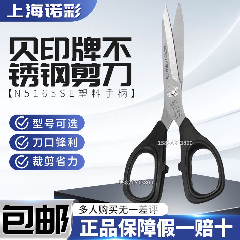日本kai贝印牌不锈钢剪刀家用剪刀N5165塑料手柄细牙刃口包邮