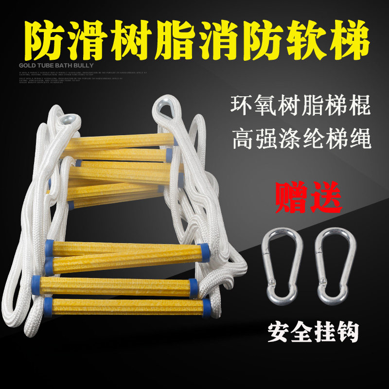 消防绳梯树脂逃生梯防滑软梯高空作业安全攀爬梯救援阻燃爬梯包邮