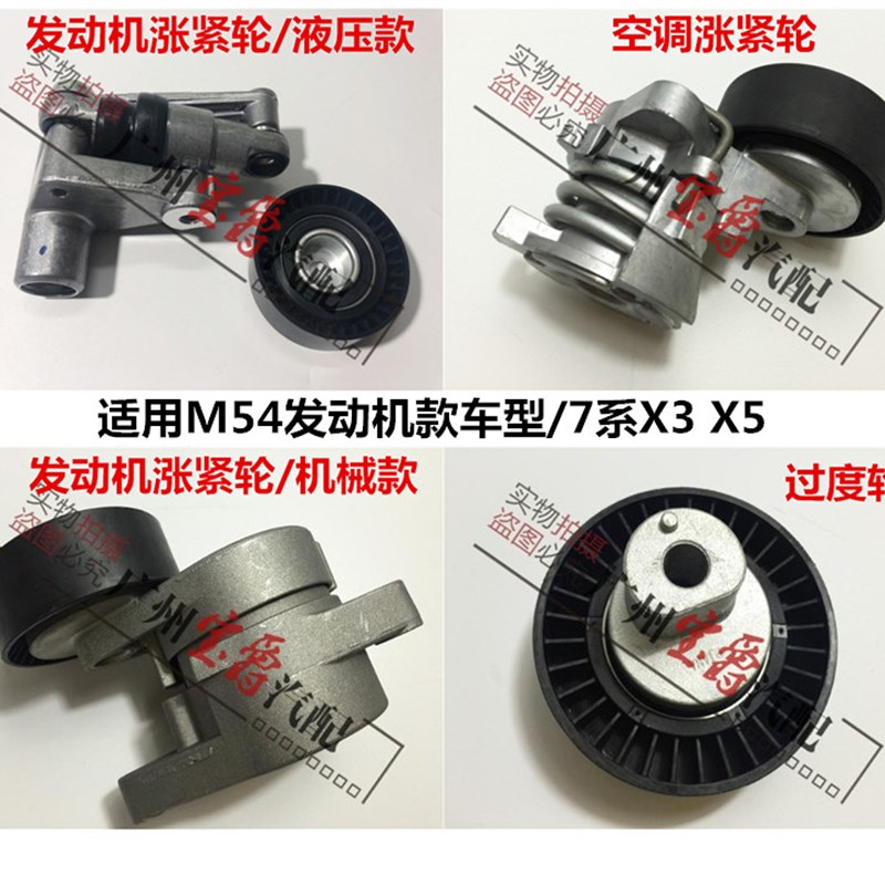 适用宝马7系X3X5皮带E38E66涨紧轮E83E53涨紧器728过度轮730惰轮图片