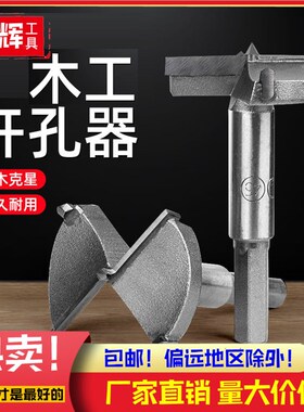 精工工具 包邮合金木工开孔器10MM12MM木头木板塑料铰链塑料钻头