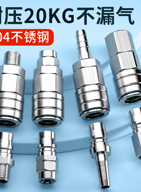 气管快速接头304不锈钢C式自锁气泵高压快插空压机配件气动公母头