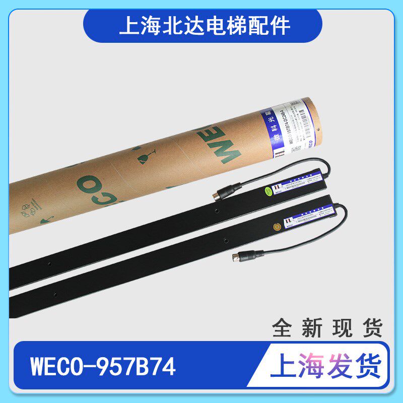 微科电梯光幕WECO-957B74-DC24B-A 957B74/71适用蒂森电梯光幕