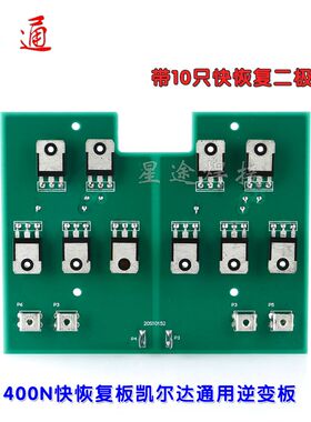 杭州凯尔大达  ZX7-400N逆变直流电焊机整流板带快恢复二极管线路