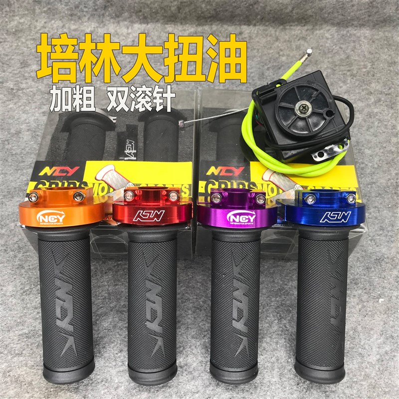 摩托车鬼火RSZ福喜战速小龟小牛电动车改装双滚针加粗培林大扭油