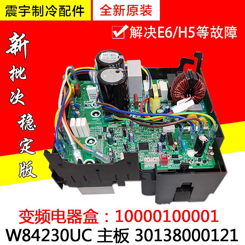 适用格力空调变频电器盒10000100001 W84230UC 主板 30138000121
