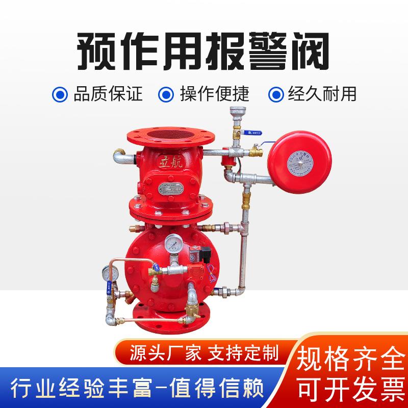 预作用报警阀组ZSFY-1.6消防3C认证报警系统控制箱DN100消防器材