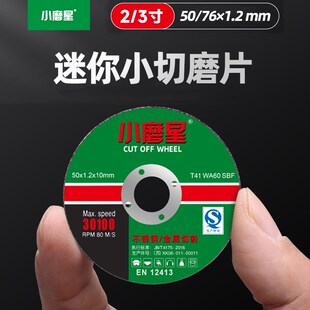 小磨星迷你角磨机小型切割片76mm小切片2/3/4寸金属砂轮打磨锯片
