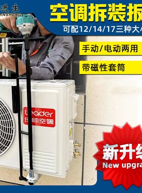进生空调拆装扳手空调外机螺丝专用安装拆卸工具机丝磁性套筒扳手