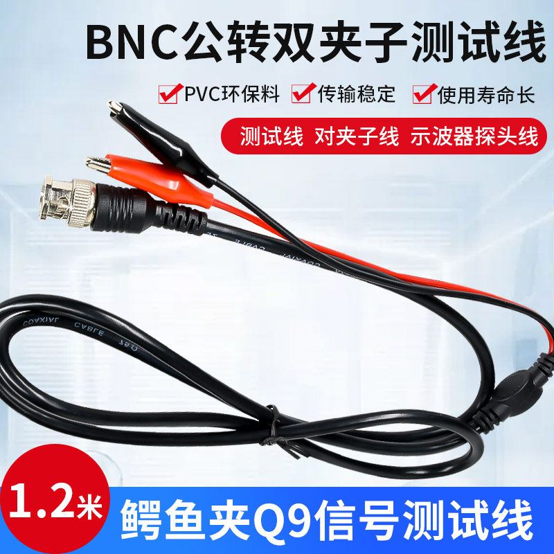 BNC公转双鳄鱼夹Q9信号测试USB多功能数码宝