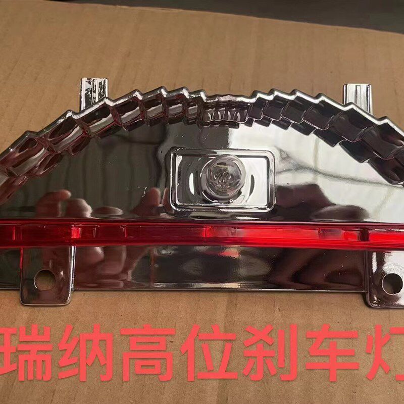 适用现代瑞纳起亚K2高位刹车灯高位制动灯高位刹车灯灯泡灯座总成