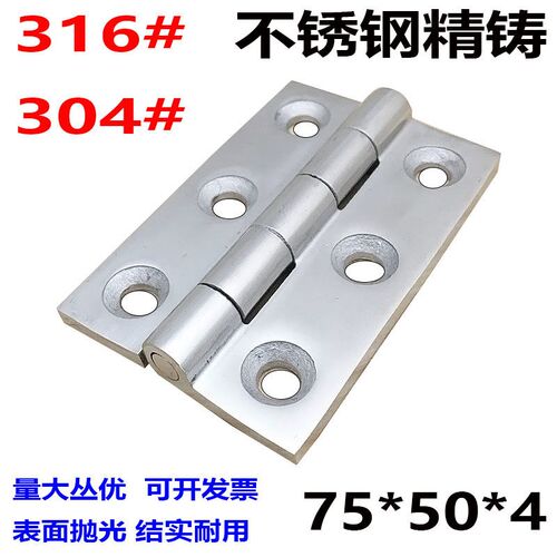 316不锈钢工业精铸重型合页机械设备铰链平开配电柜箱合叶75*50*4
