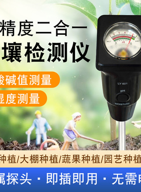 土壤湿度测试仪农田大棚土质高精度酸碱度pH值土地水分检测仪农业