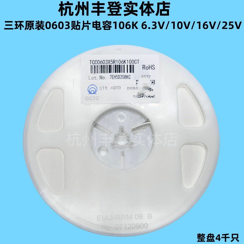 三环原装0603贴片电容106K 10UF 6.3V 10V16V25V 10%整盘4千只