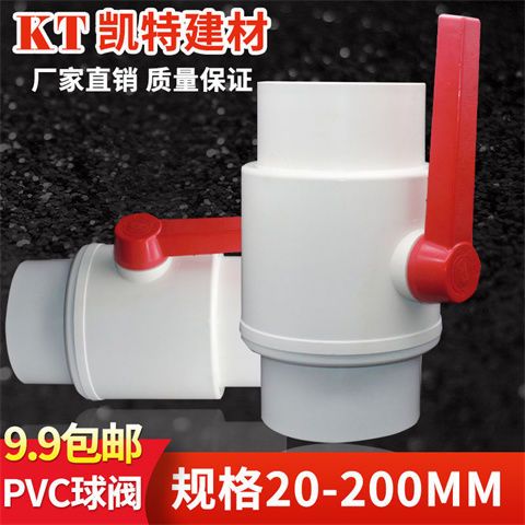 PVC水管塑料球阀160 200MM球阀开关6寸 8寸下水管排污管球阀