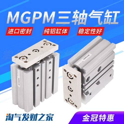 三轴三杆气缸MGPM32/40/50/63*25/30/40/50/75/100/125/150/200-Z