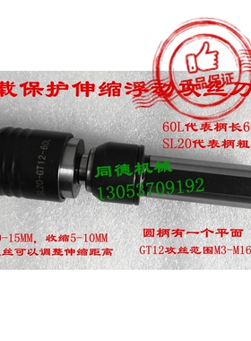 数控车床刀架伸缩浮动丝锥夹头刀柄GT12过载保护攻丝夹头攻丝刀杆